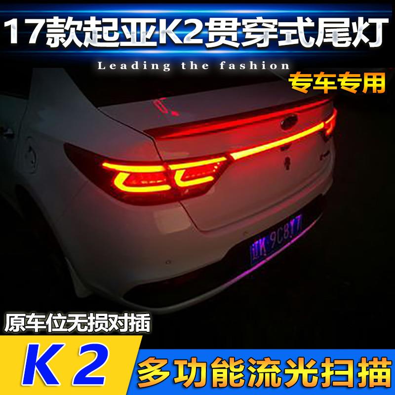 适用于17款起亚K2贯穿式尾灯后备箱刹车灯流光尾灯改装LED装饰灯