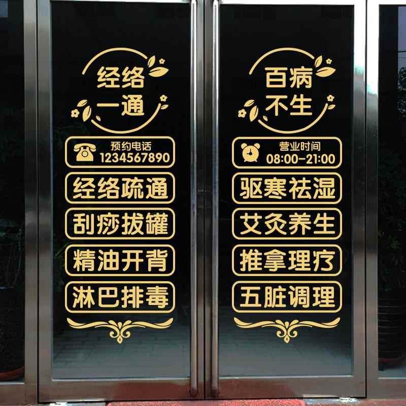 中医养生馆玻璃门贴纸美容院项目字推拿理疗馆橱窗广告装饰墙贴画