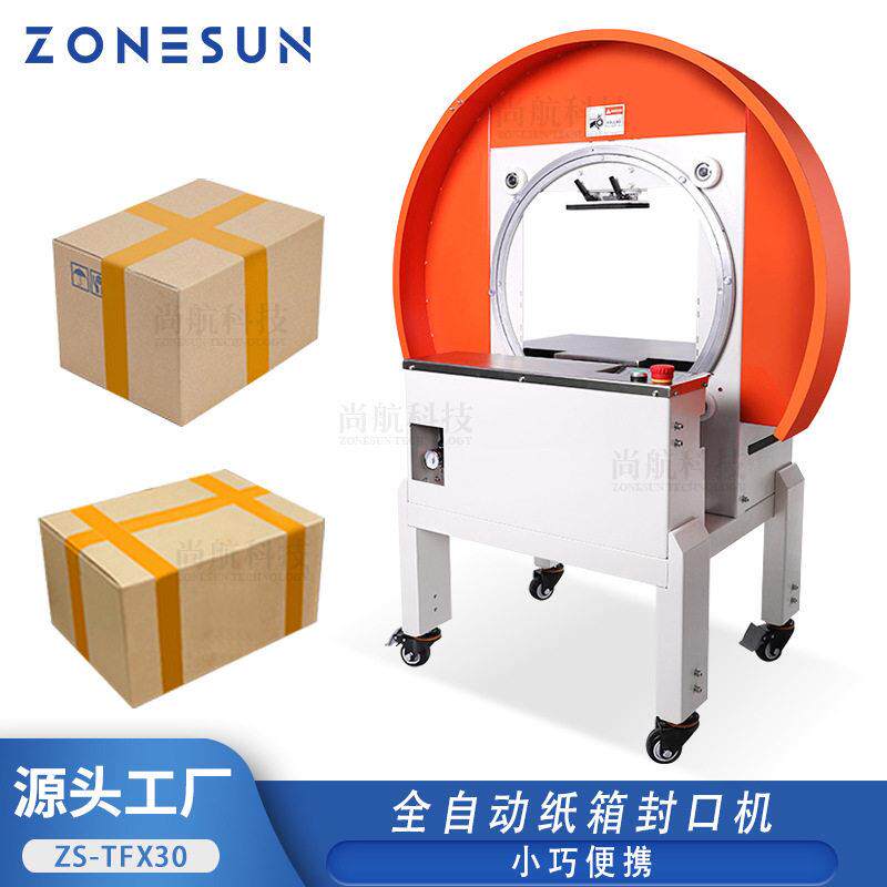 全自动纸箱封口机智能捆扎封口打包机小型打包封箱机设备