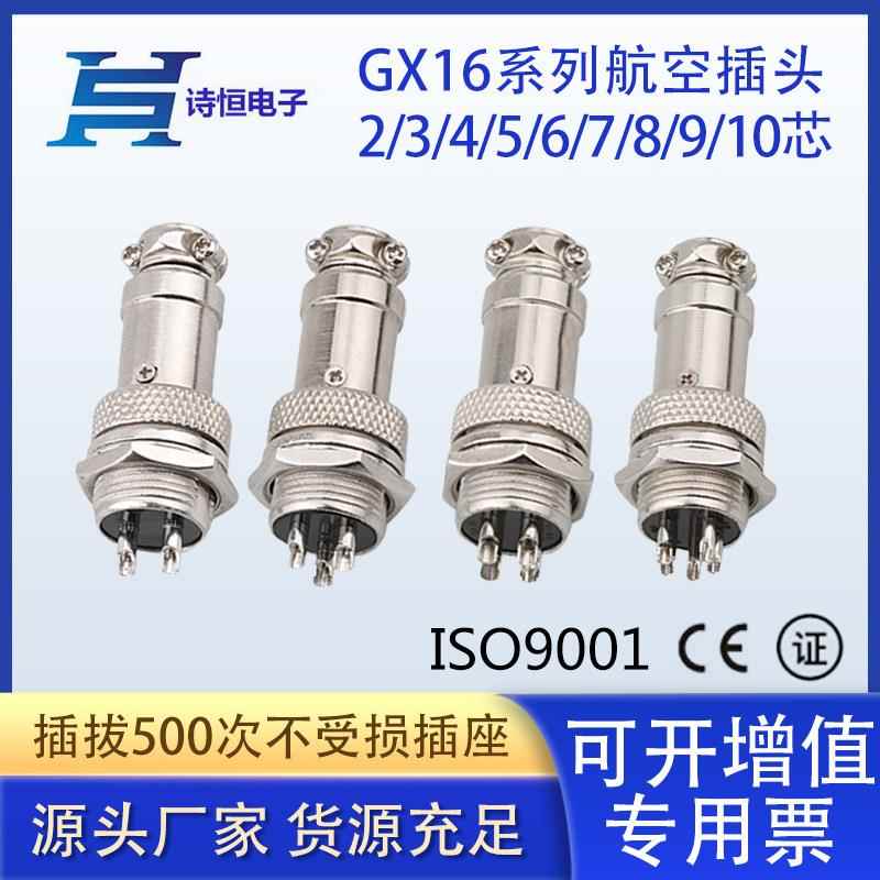 GX16航空插头自锁式连接器 注塑式M16航空头电器充电头连接器