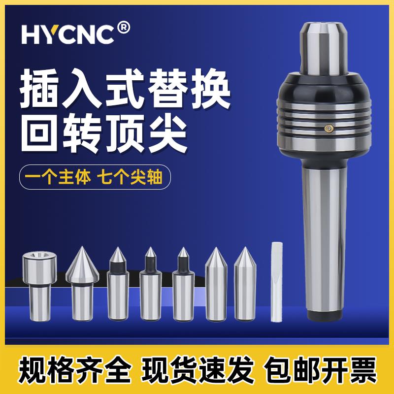 插入式回转车床尾座活顶针莫氏MT2/3/4/5号替换式套装内凹尖