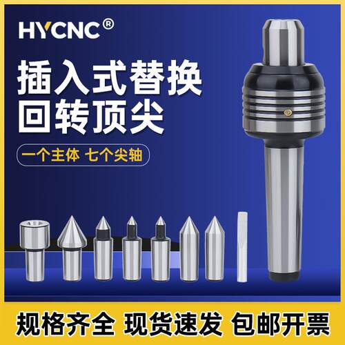 插入式回转车床尾座活顶针莫氏MT2/3/4/5号替换式套装内凹尖