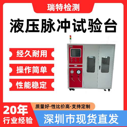 液压脉冲试验台适用于空调管,燃油管,油冷器等汽车部件脉冲