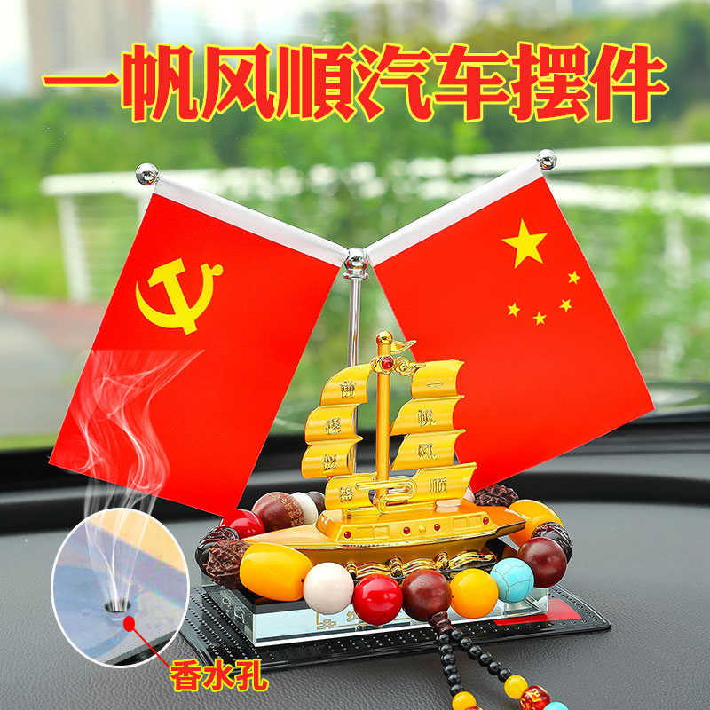 一帆风顺汽车摆件关公2021新款五星红旗国旗网红创意中控台内饰品