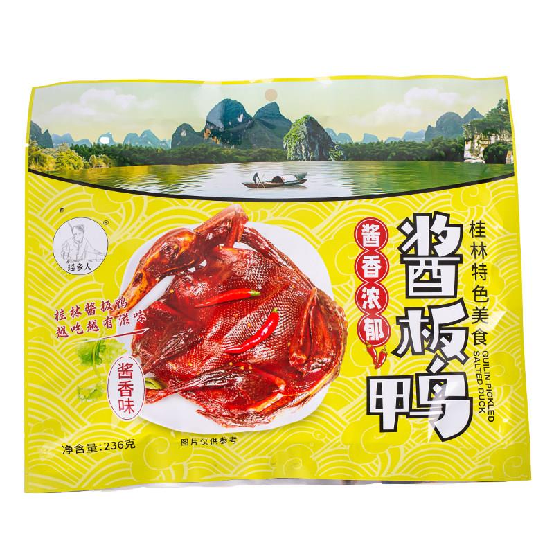 新品广西桂林特产瑶乡人酱板鸭手撕板鸭鸭肉美食小吃熟食零食即食