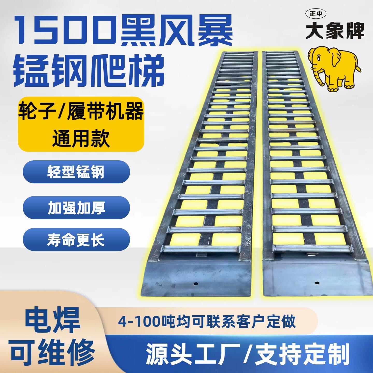 堆高机堆高机收割机大象牌锰钢爬梯打桩机怪手拖拉机上车桥铁梯子