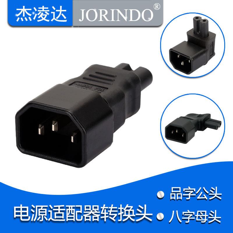 电源转接头品字型转八字8字尾C14转C7八字转接头转换器三孔转二孔