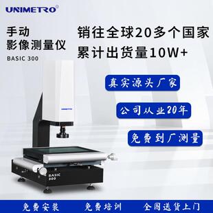 厂家BASIC300系列手动影像测量仪检测机器设备成像高精度测量