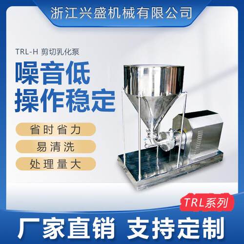 剪切乳化水泵，面粉混合下料，白糖混合，粉液混合均质