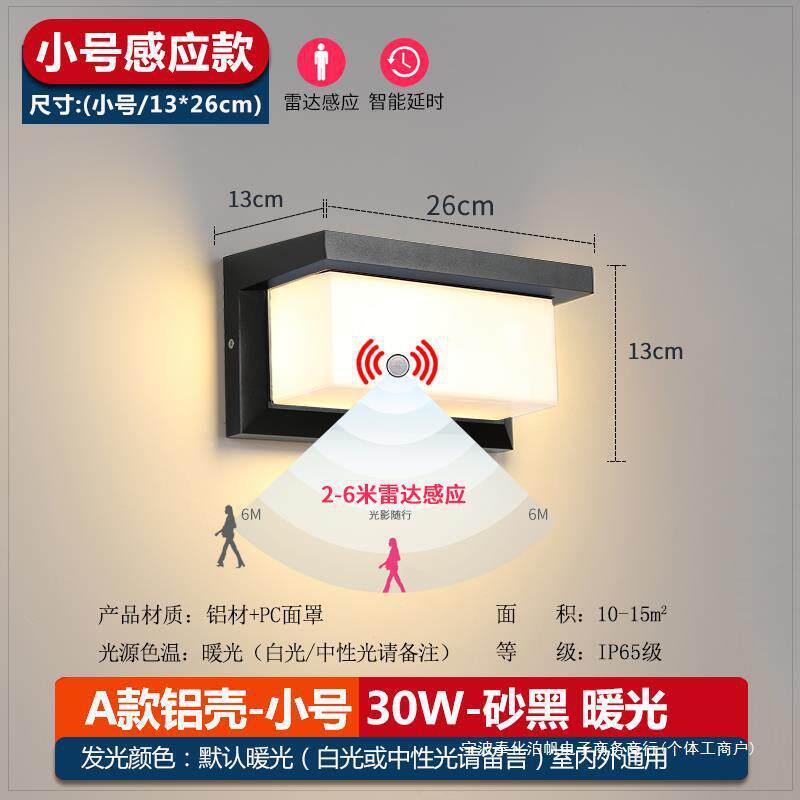感应户外壁灯超亮楼梯过道外墙壁阳台灯LED室外防水户外庭院壁灯