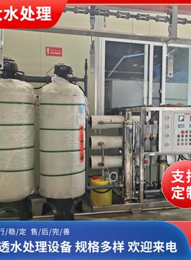 反渗透水处理设备运行稳定 除设备安装维护简 纯化水设备