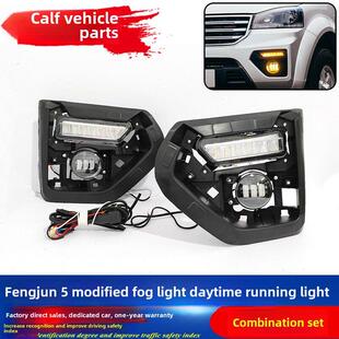日间行车灯转向灯 长城皮卡风骏5日行灯LED前雾灯改装 适配17 21款