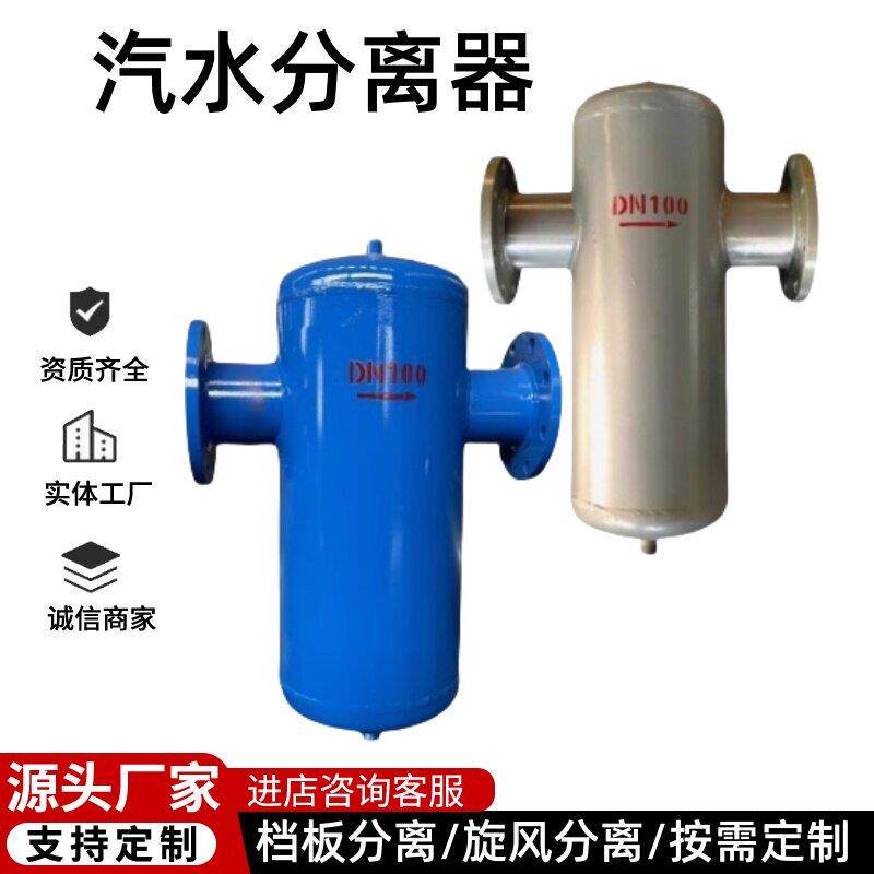 不锈钢碳钢旋风式挡板式汽水分离器蒸汽管道冷凝水气液分离排水器