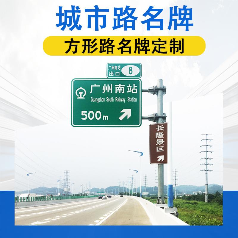 向高公路速交通标志牌市区景区路导指示牌OSK城市快速路道交通标