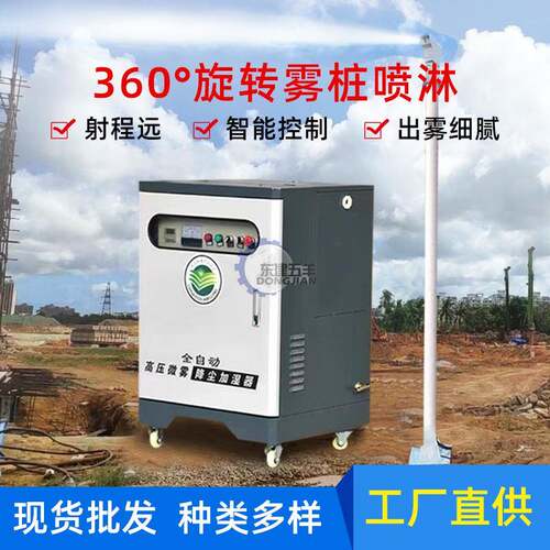 高压立柱360°智能控制旋转雾化喷淋降尘车间道路煤场雾桩喷雾柱