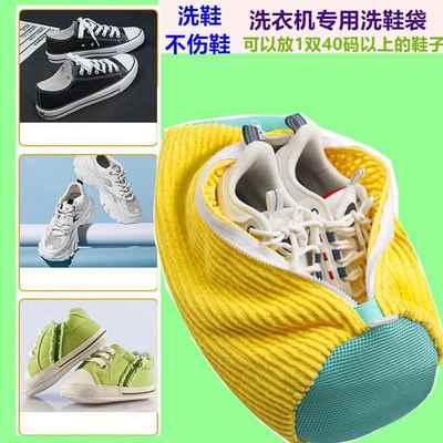 洗鞋神器家用机洗鞋袋鞋子防变形护洗袋加厚鞋刷袋洗衣机专用鞋套