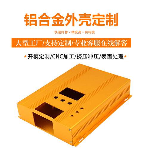 厂家直供精密CNC工业铝合金外壳铝制品盒子机箱节电器外壳型材