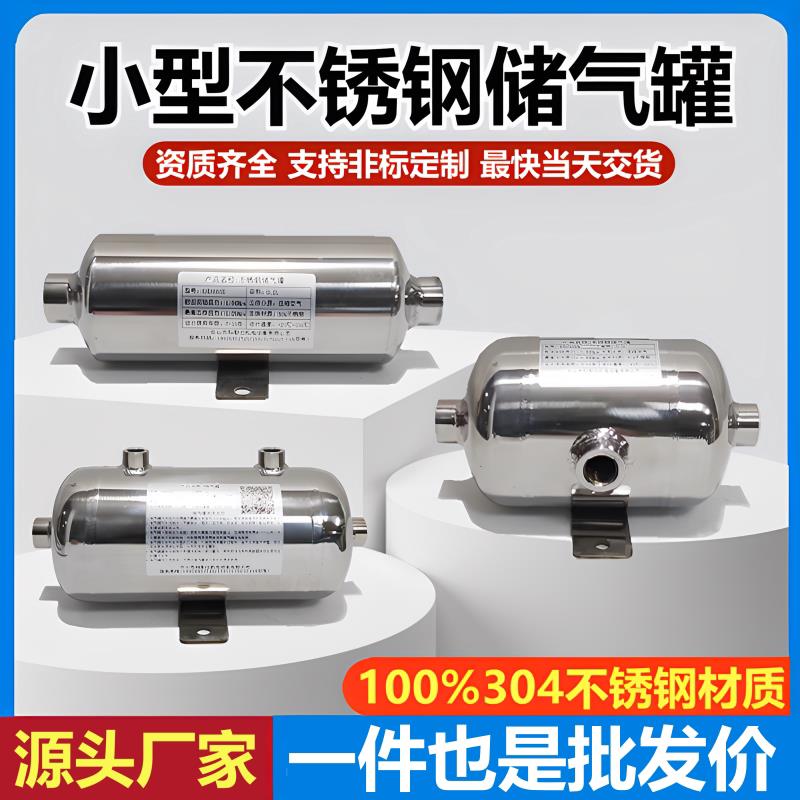 不锈钢储气罐小型气罐高压压力罐真空缓冲罐稳压罐负压罐小气罐瓶