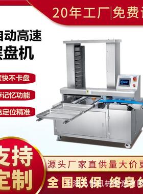 速摆盘机全自动商用月饼生产线摆盘机馅饼月饼排盘机器厂家
