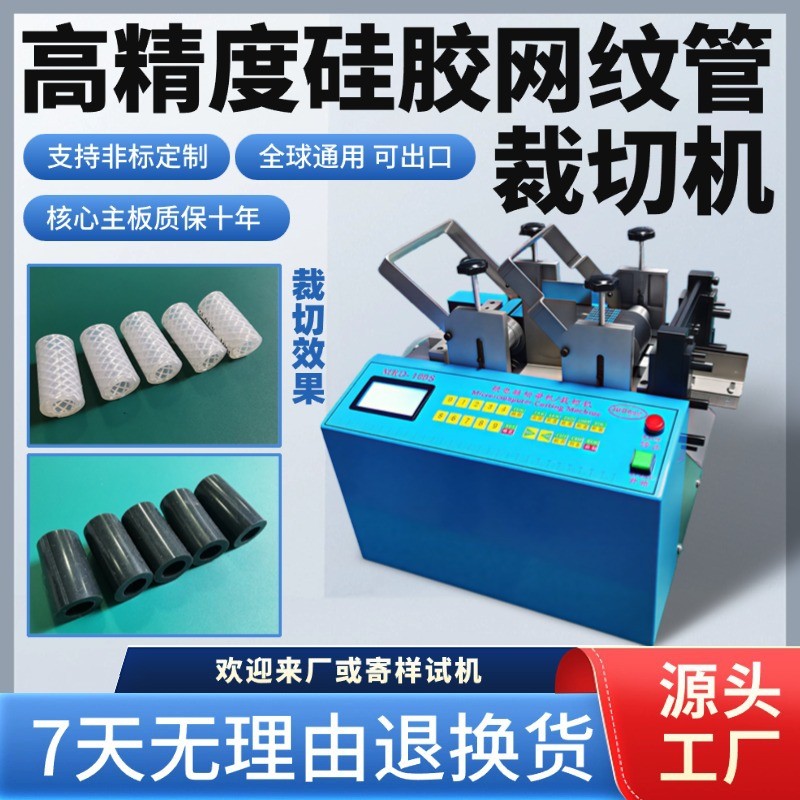 高精度硅胶网纹管裁切机全自动乳胶管切管机微电脑铁氟龙管裁断机