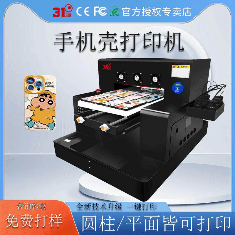 UV打印机小型塑料PVC手机壳鹅卵石水晶标石头布料喷绘印刷机