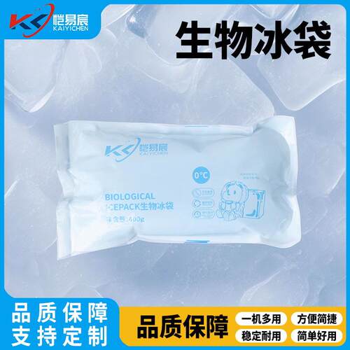 冷冻生物冰袋保鲜快递冷藏冰包凝胶重复保冷袋生鲜运输使用冷动冰