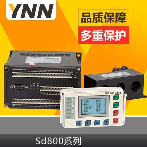SD800/SM80/ST500欠压保护智能分体式马达保护装置分体式马达保护