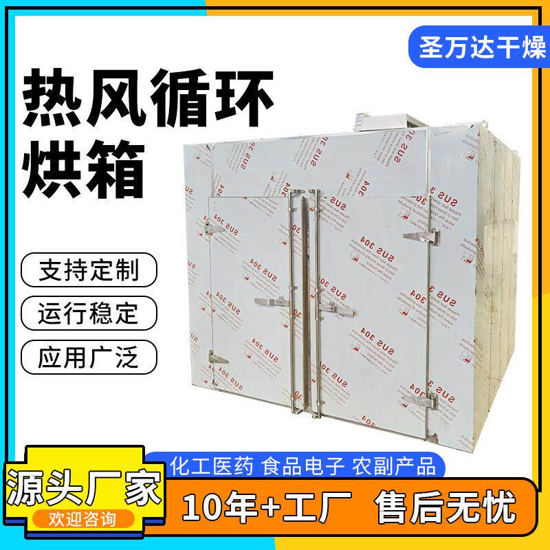 供应多层烘干设备 花茶热风循环烘箱 山楂片烘干机 型号齐全
