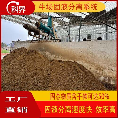 四川厂家供应牛粪固液分离设备压榨脱水机畜牧奶牛机械全自动高效