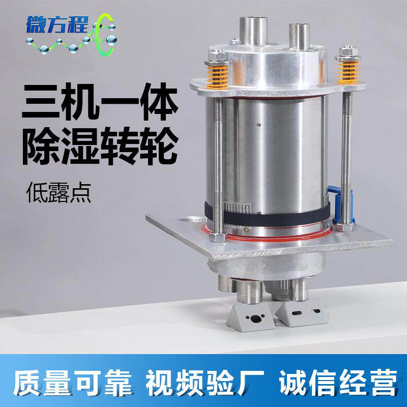 注塑用三机一体塑料干燥机转滚筒干燥设备分子筛蜂巢除湿转轮直销