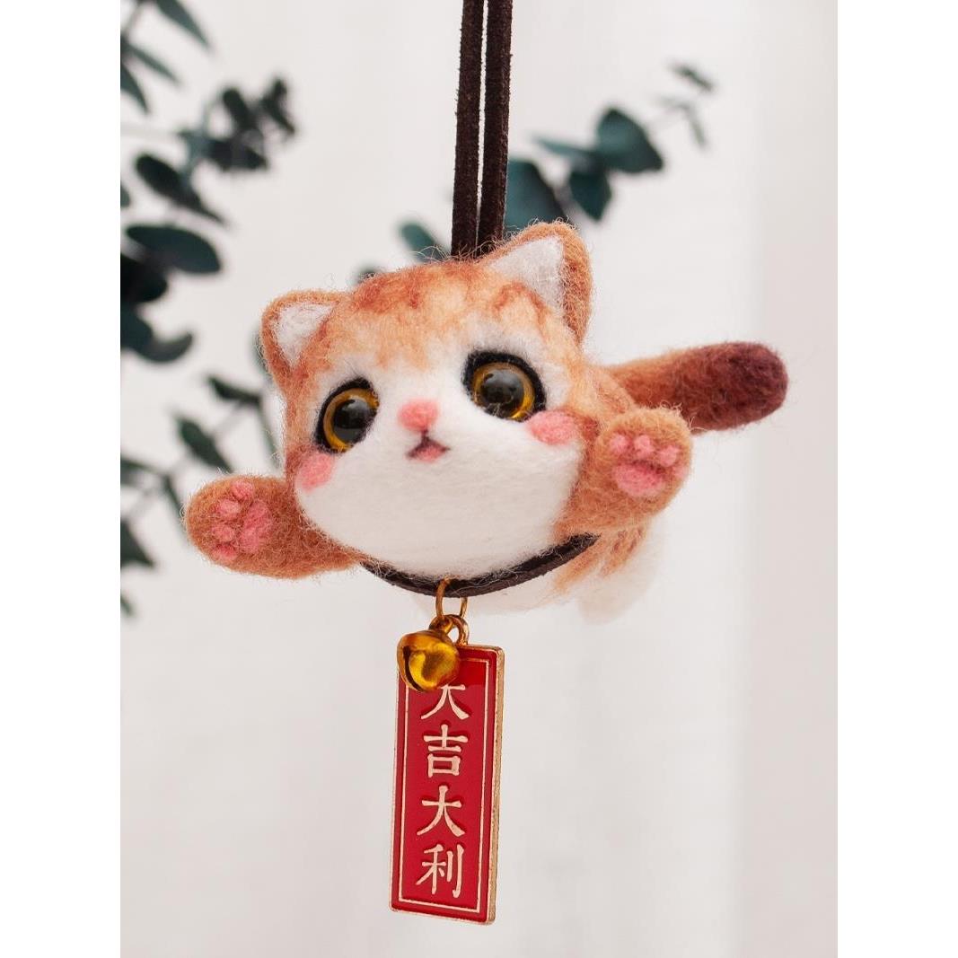 羊毛毡戳戳乐猫咪橘猫平安福手工毛毡diy材料包车饰挂件礼物