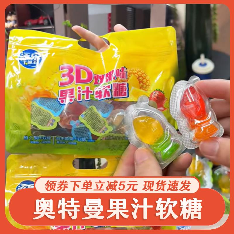 3D奥特曼造型果味软糖维C益生菌果汁糖果儿童大礼包添乐卡通王