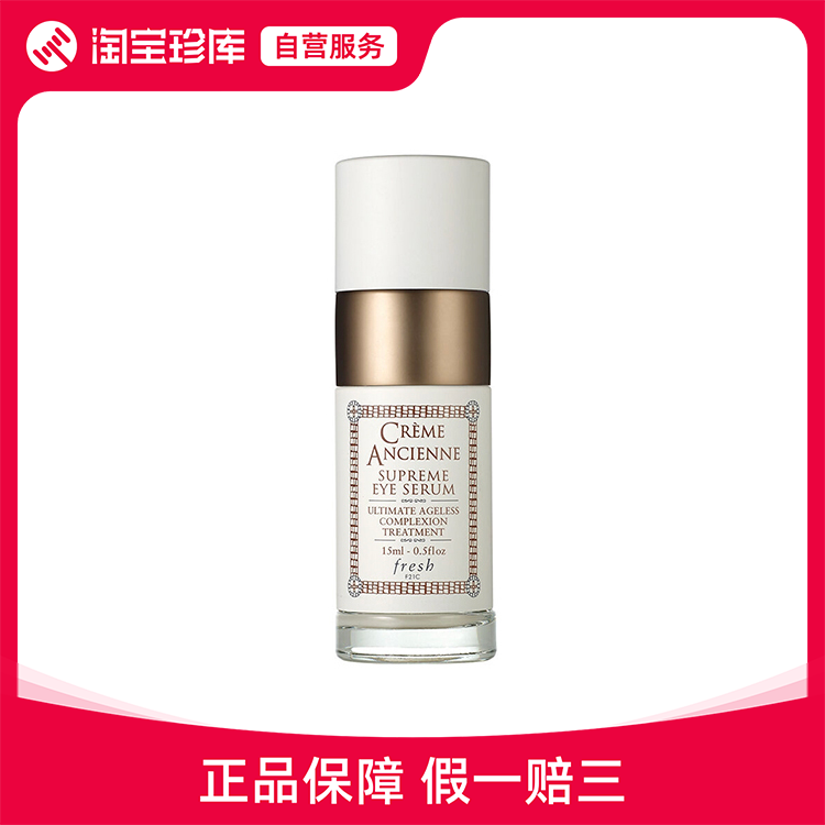 Fresh 馥蕾诗 古源珍萃根源修护眼部精华露 15ml