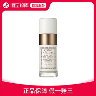 15ml 古源珍萃根源修护眼部精华露 馥蕾诗 Fresh