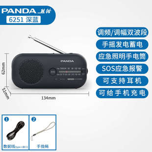 熊猫6251应急收音机老人专用多功能手摇发电战备防灾手电筒半导体