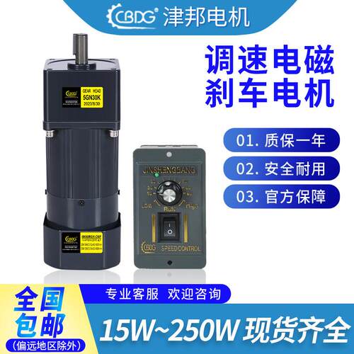 津邦刹车电机220V/380V交流齿轮调速减速制动马达60W120W250WCBDG