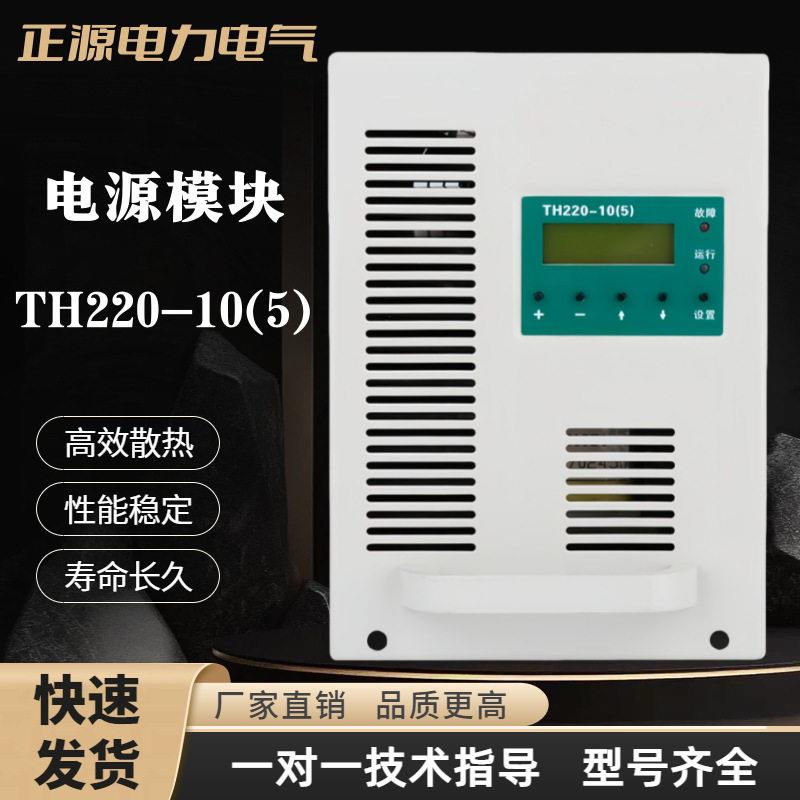 直流屏电源充电模块TH220-10(5)频电源模块TH220-07-()整流器