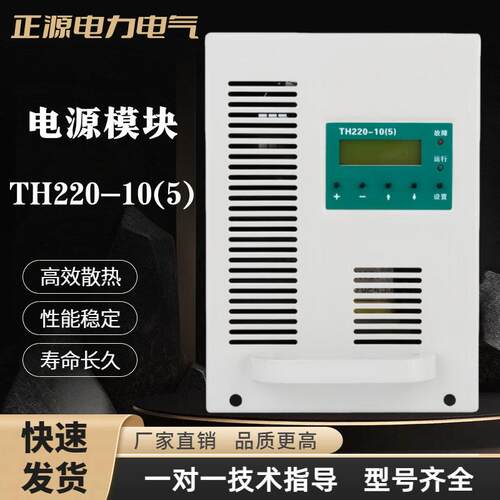 直流屏电源充电模块TH220-10(5)频电源模块TH220-07-()整流器