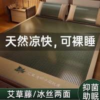 雅木曼雙面涼席艾草助眠夏季藤席冰絲席子新款夏竹席草席天然兒童
