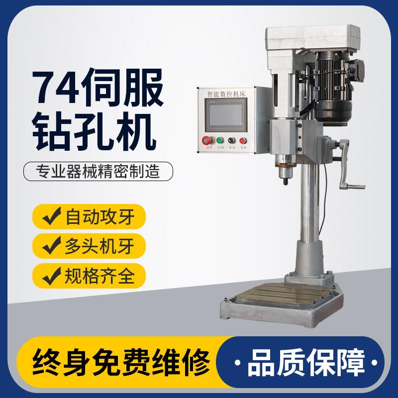 74/92伺服打孔功丝机自动台式伺服钻攻一体多头数控钻孔攻牙机
