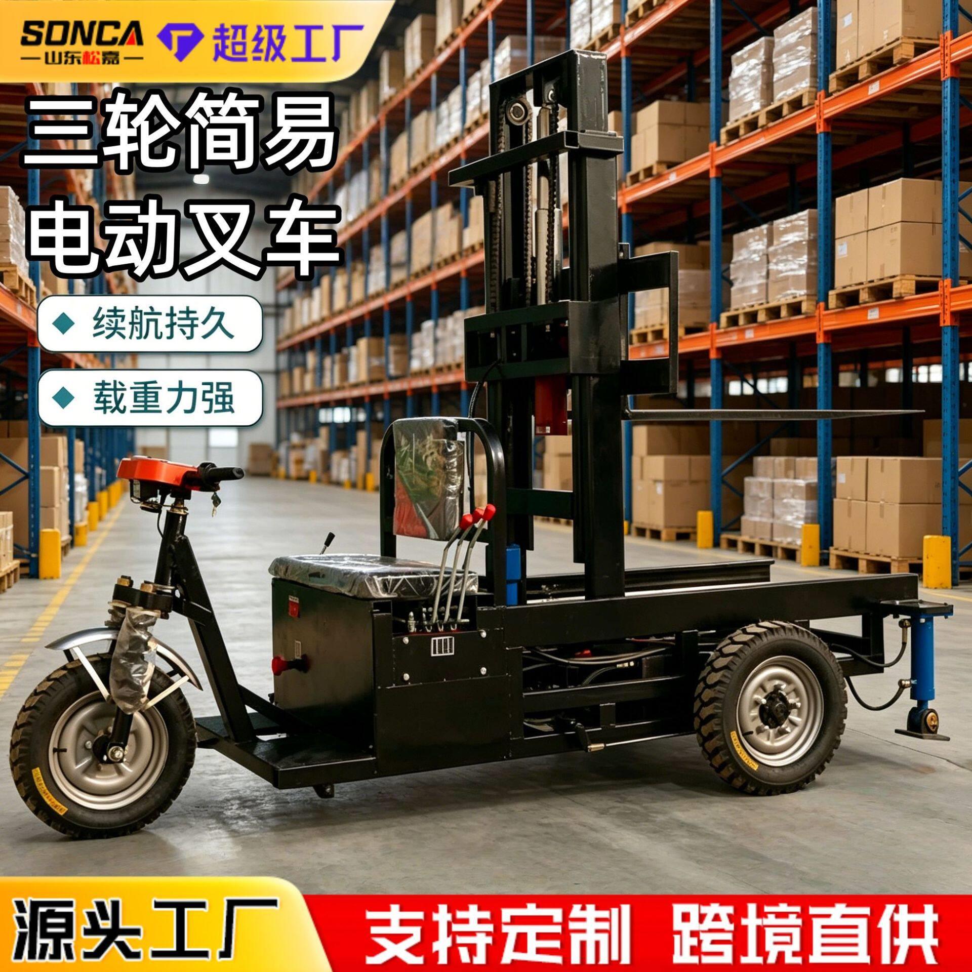 三轮式二合一叉车1吨2吨电动升降车自装卸升降叉车搬运仓储装卸车