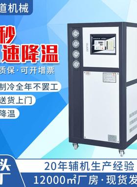 厂家工业冷水机制冷注塑电镀循环注塑风冷式冷水机组冷却机冻水机