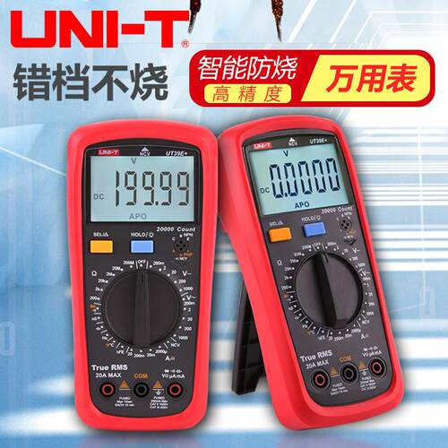 优利德智能防烧数字高精度万用电表UT33A+UT39E电工专用电子数显