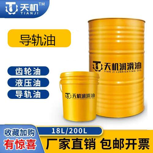 电梯导轨L-HG液压导轨油68号抗移防磨损数控机床机械液压油多用途