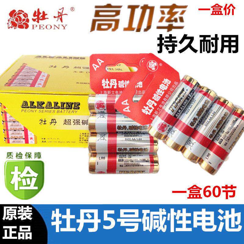 正品一盒60节价牡丹5号电池5号碱性五号电池60粒玩具遥控挂钟电池