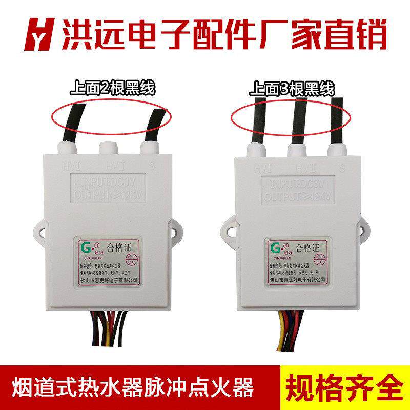 通用烟道式燃气热水器配件脉冲点火器打火器控制器 配件