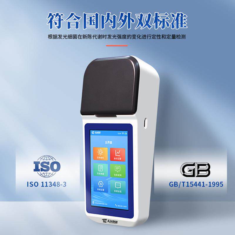 水质生测物TE-790毒性检仪合便携式光细菌法综毒发性测定仪器毒性