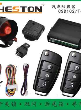 带匙CSD102T46折叠防盗器汽防盗器单向防盗器普通防盗器汽钥车A车