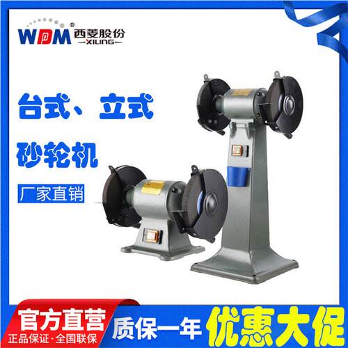 浙江西菱砂轮机工业级台式立式重型砂轮机T150T200M3040