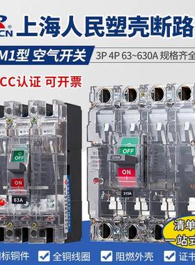 CM1塑壳断路器NM1-100A160A250A630A透明空气开关断路器空开闸刀